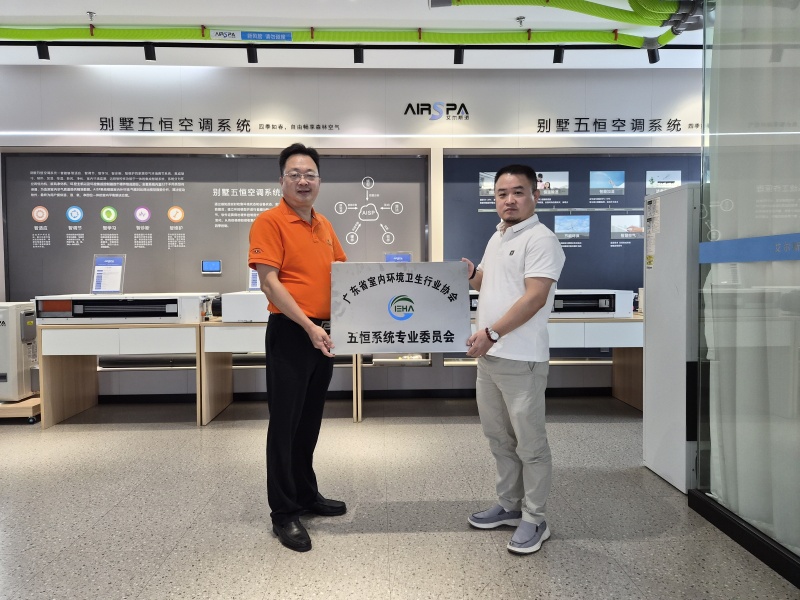 雙喜臨門！艾爾斯派獲授常務(wù)理事單位并牽頭成立“五恒系統(tǒng)專業(yè)委員會”